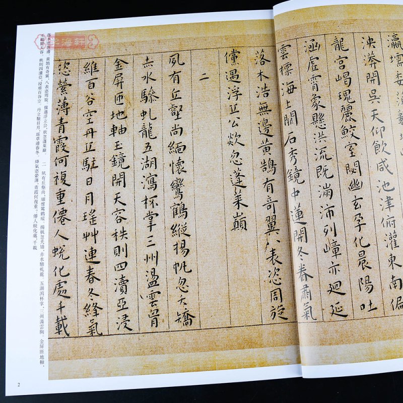 [正版]学海轩共5帖王宠历代名家书法王冬梅繁体旁注小楷游包山集西苑诗李白诗卷古诗十九首小楷草书毛笔字帖书籍临摹古帖鉴赏