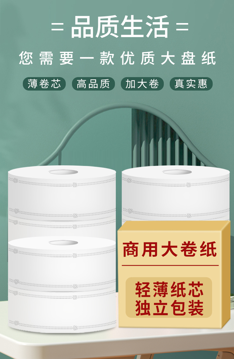 [补贴10%]12卷 大卷纸厕纸大盘纸商用酒店专用卫生间厕所纸巾大圈卫生纸实惠装批