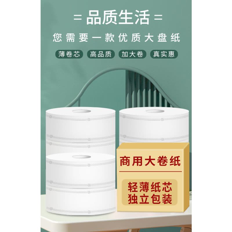 [补贴10%]12卷 大卷纸厕纸大盘纸商用酒店专用卫生间厕所纸巾大圈卫生纸实惠装批图片