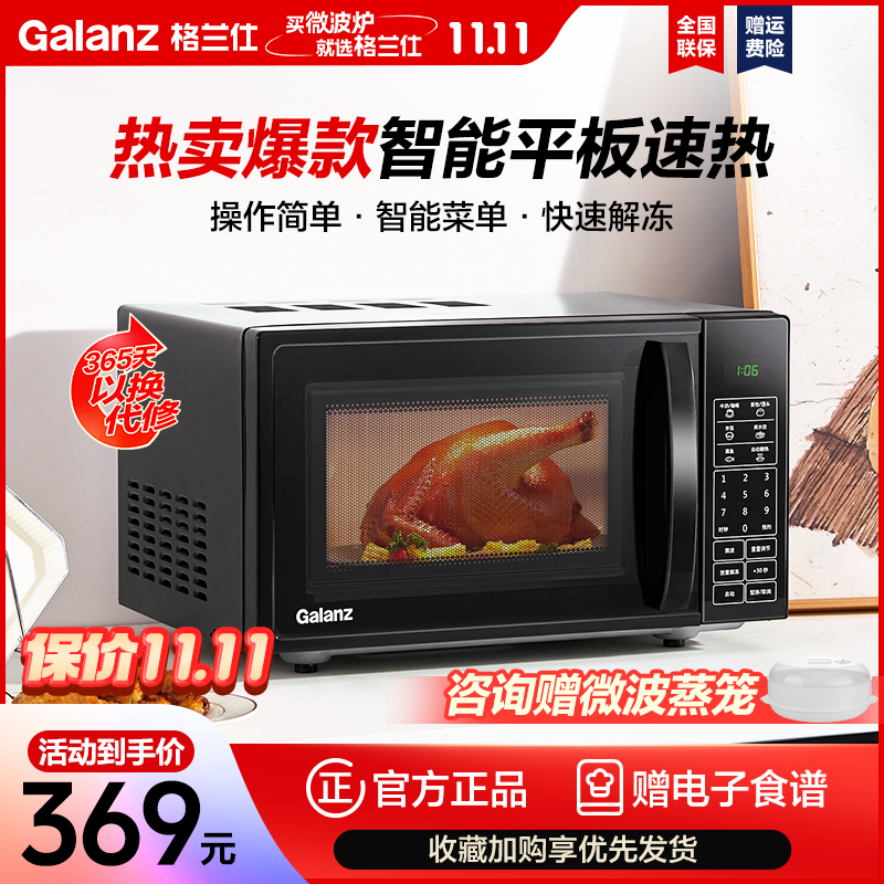 格兰仕微波炉平板式 20升可预约微波炉底盘智能菜单简单易用DG(B0)