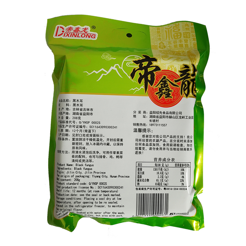 帝鑫龙208g黑木耳