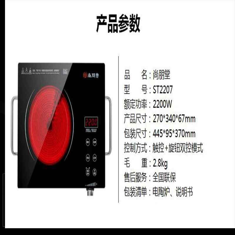 尚朋堂(SUNPENTOWN)电陶炉ST2207 受热均匀 不挑锅 大火力电陶炉