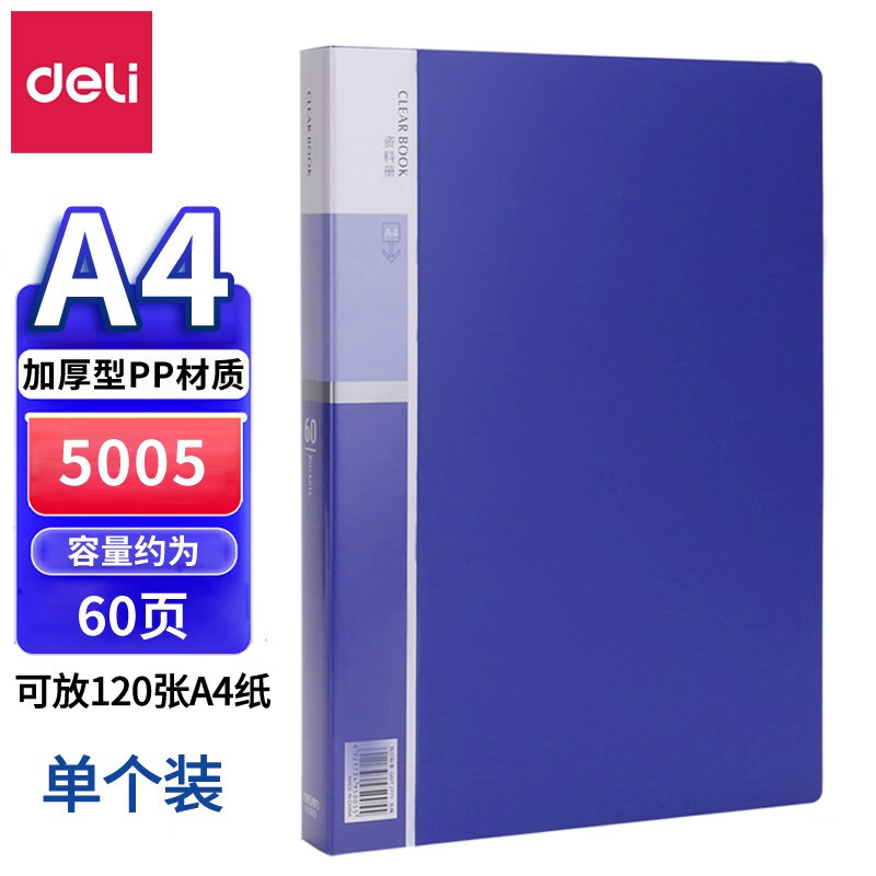 得力(deli) A4资料册多层分页资料夹 5005