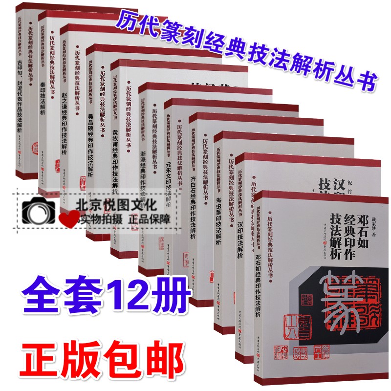 清代浙派印风(上下) [正版]中国历代印风系列中国汉字印谱印章篆刻工具书先秦印风秦代印风汉晋南北朝印风黄牧甫印风赵之谦印高清大图