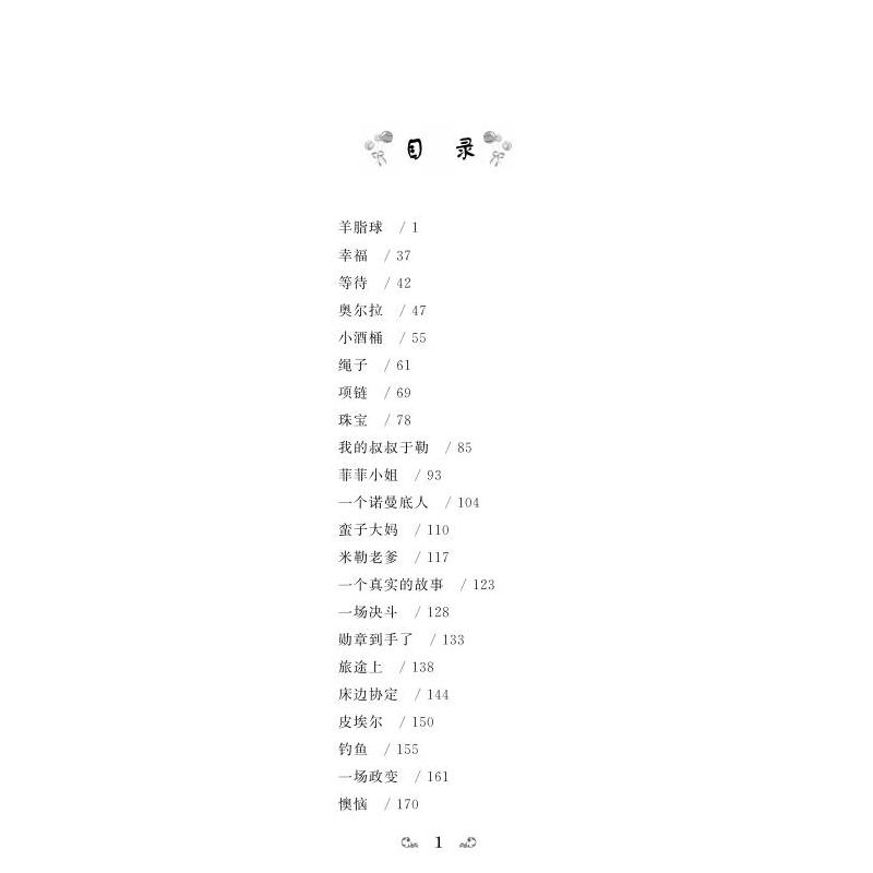醉染图书莫泊桑短篇小说精选9787305061783高清大图