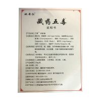 姚本仁藏药五毒万豪抑菌膏20g颈肩腰腿关节疼痛抑菌止痒 2送1 3送2