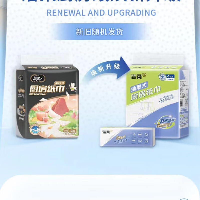 洁柔 JK201-04 75抽厨房纸巾 吸水吸油2层 4包/提高清大图