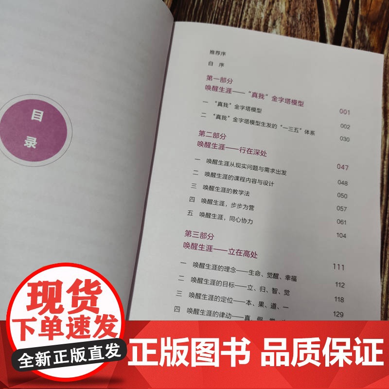 正版 唤醒生涯 生命成长视阈下的生涯教育 李萍 中学生 教学研究 培训师 幸福 职业规划 机械工业出版社店高清大图