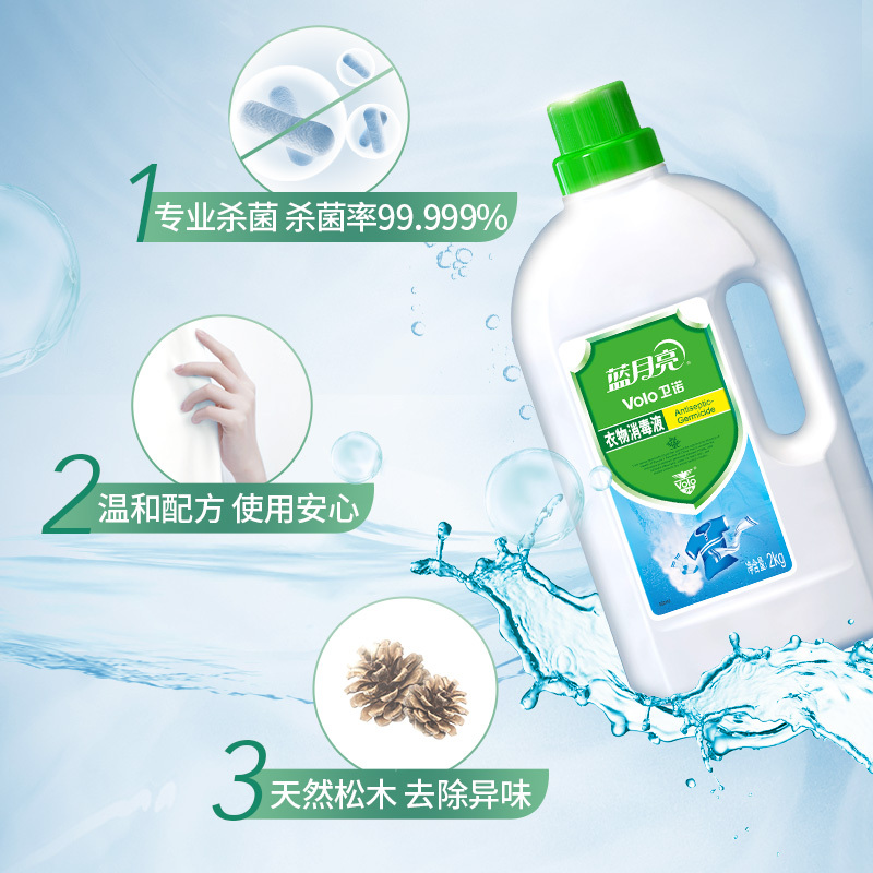 蓝月亮衣物消毒液2kg瓶装*2有效杀菌温和清爽优惠套装
