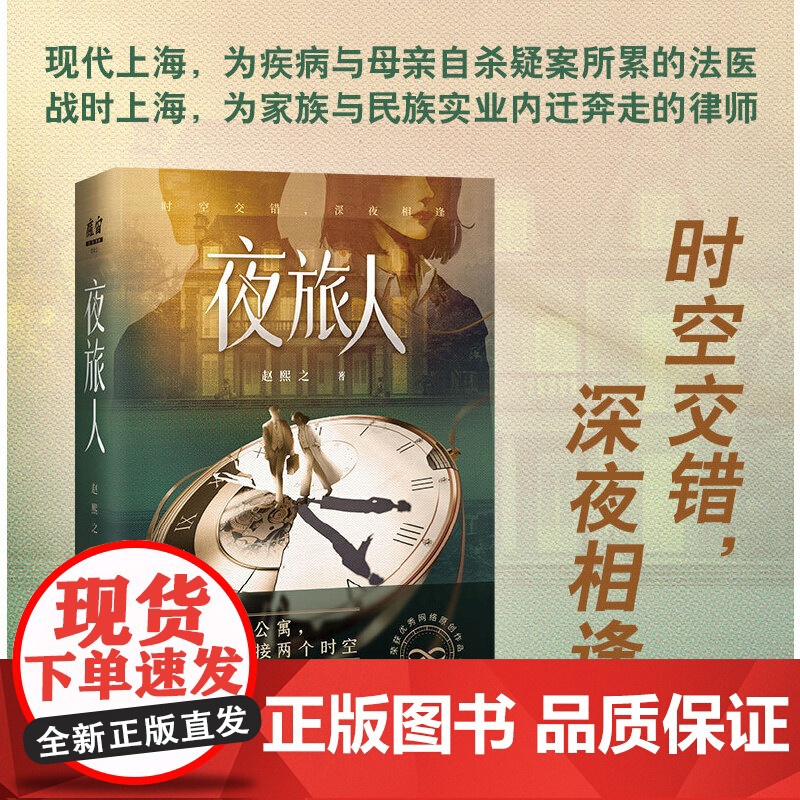 夜旅人 赵熙之 倪妮主演原著小说[赠书签]花城出版社 廊灯闪烁连接两个时空 不同时空的两人每晚相遇 现代文学小说正版书高清大图