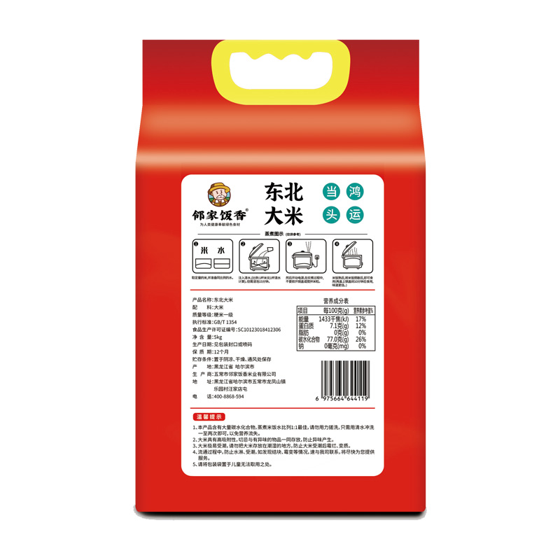 邻家饭香 鸿运当头 东北大米 5kg/袋(单位:袋)真空包装高清大图