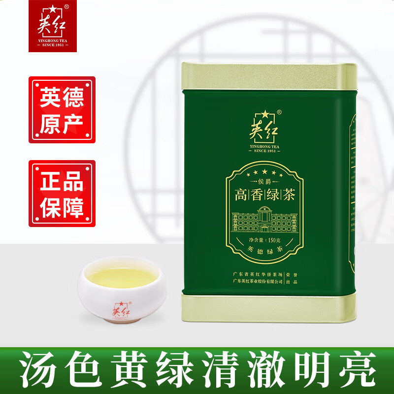 英红·侯爵高香绿茶罐装150克 (75克*2包/罐)高清大图