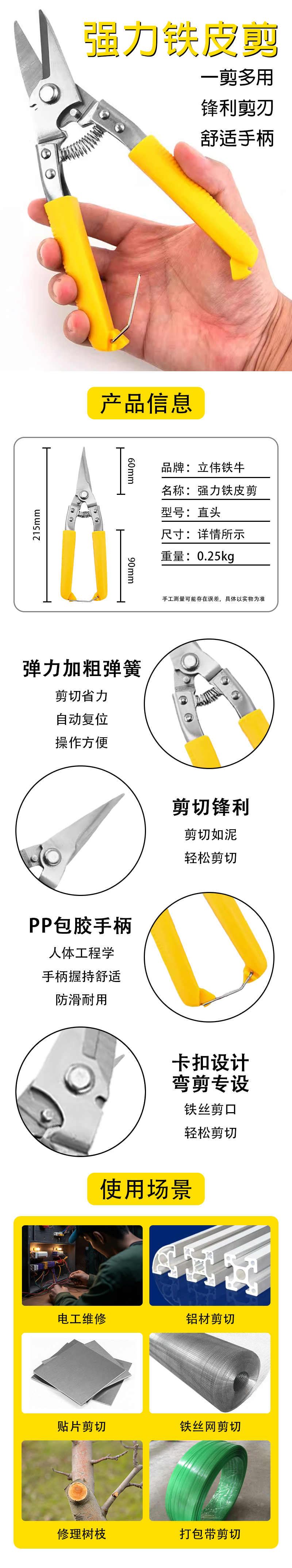 立伟铁牛强力铁皮剪直头/把高清大图