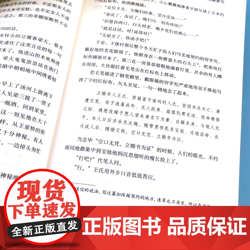 创业史正版 原著 柳青书 中国青年出版社农业合作社的发展史 青少年读本 红色经典小说中学生读物七年级初中版书籍排行榜高清大图