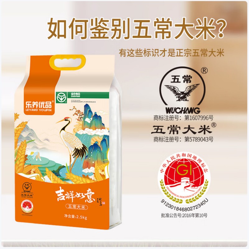 乐养优品2.5KG五常大米吉祥如意高清大图