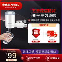 [自营]安吉尔5重过滤强效除氯龙头净水器保留有益矿物质 无废水不用电环保节能 厨卫两用便捷安装
