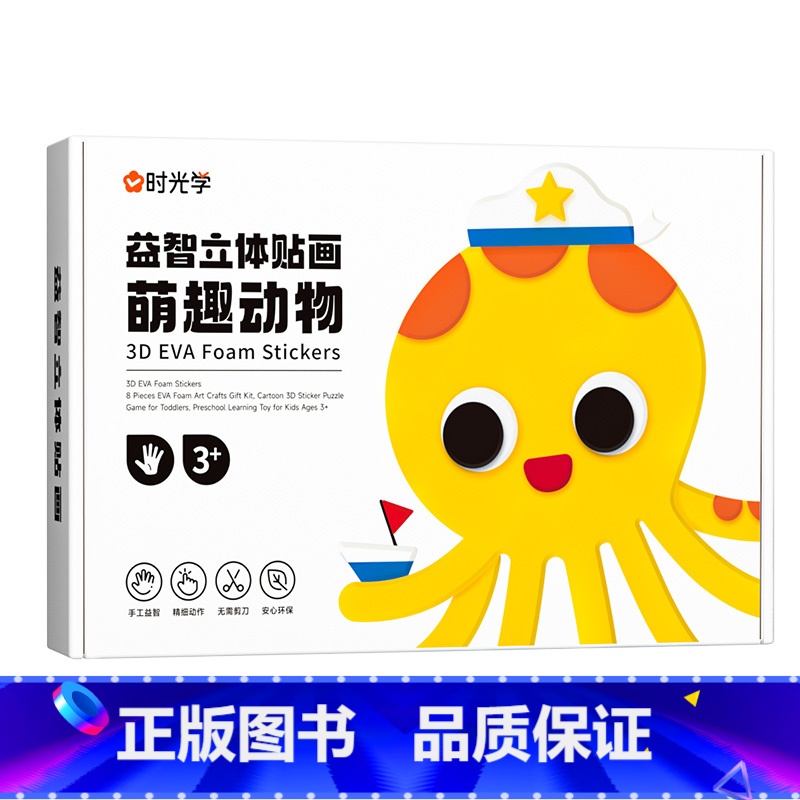 立体贴画-萌趣动物 [正版]儿童手工益智DIY立体粘贴画激发孩子粘贴画益智男女孩贴纸玩具七大潜能全脑开发幼儿园制作材料包高清大图
