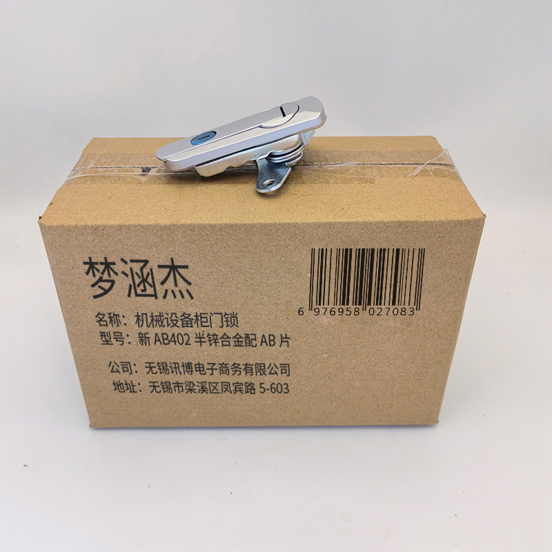 梦涵杰 机械设备柜门锁 新AB402半锌合金配AB片 个高清大图