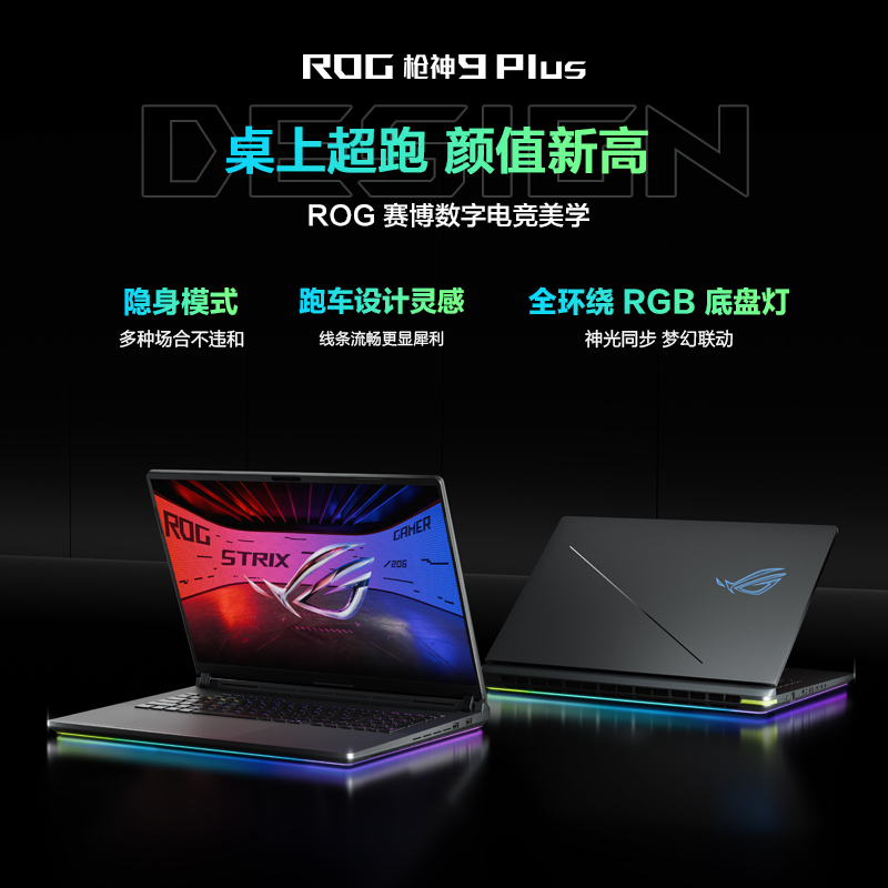 华硕(ASUS)玩家国度ROG枪神9 Plus 18英寸 电竞游戏本笔记本电脑 定制(Ultra 9 275HX RTX5080 64G+2T 2.5K 240Hz 黑色)高清大图