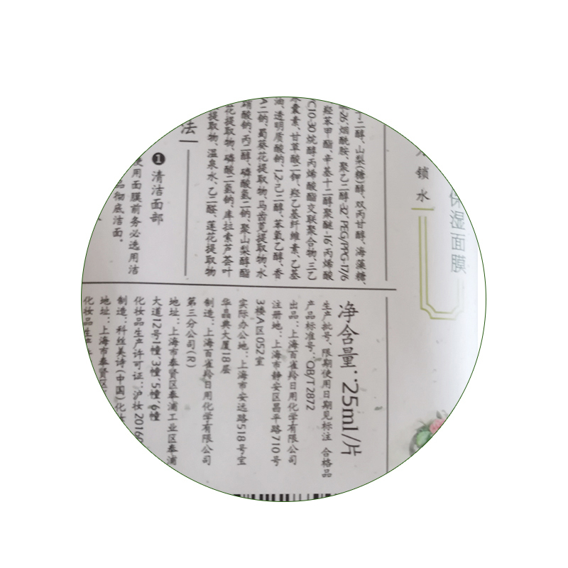 百雀羚(PECHOIN) 三生花山茶花补水保湿面膜25ml*1片装(面贴膜 滋润营养 保湿补水)高清大图
