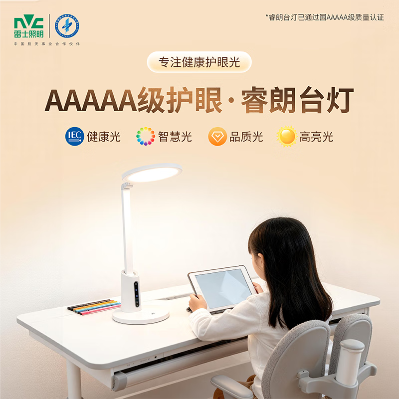 雷士(NVC)台灯[睿朗]15W|AAAAA级|护眼台灯高清大图