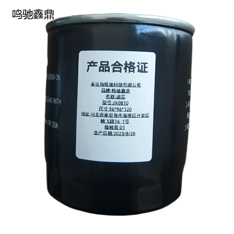 鸣驰鑫鼎 滤芯 JX0810 个高清大图