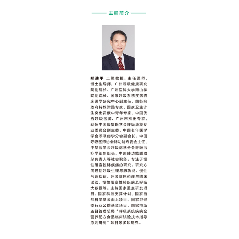 醉染图书深入浅出谈呼吸疾病临床营养9787567915442高清大图