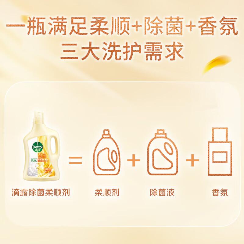 滴露(Dettol)衣物柔顺剂 金盏花2.5L+薰衣草2.5L衣物护理剂高清大图