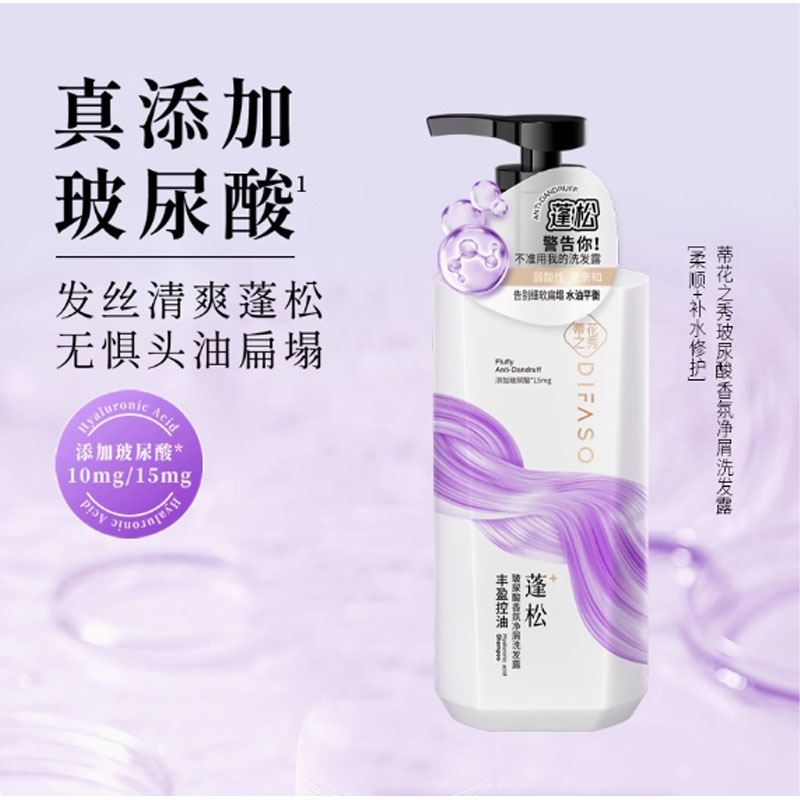 蒂花之秀(DIFASO) 蒂花之秀玻尿酸香氛洗发水去屑止痒控油补水修护丝滑蓬松洗发露(丰盈控油)720g高清大图