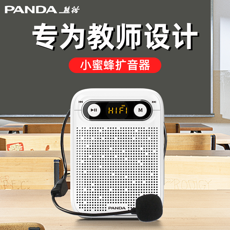PANDA/熊猫K81扩音器教师教学专用讲课导游导购户外插卡音箱小蜜蜂 白色