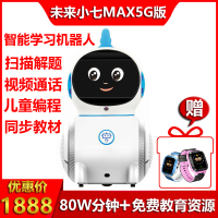 未来小七 MAX智能机器人高科技AI语音趣味对话VR课本扫描人工智能家庭早教陪伴教育玩具监控管家型英语学习多功能旗舰版
