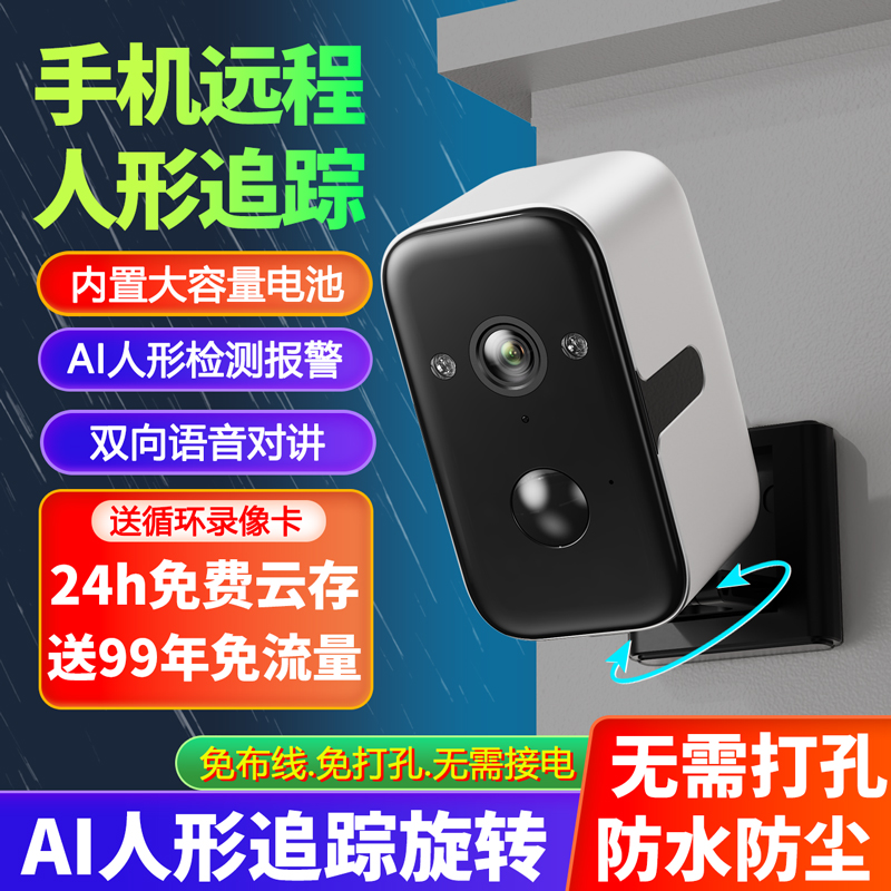 超长待机防水无线电池摄像头摄影头免打孔监控器免插电WiFi家用手机远程4G插卡免流量无网远程监控太阳能超长续航高清大图