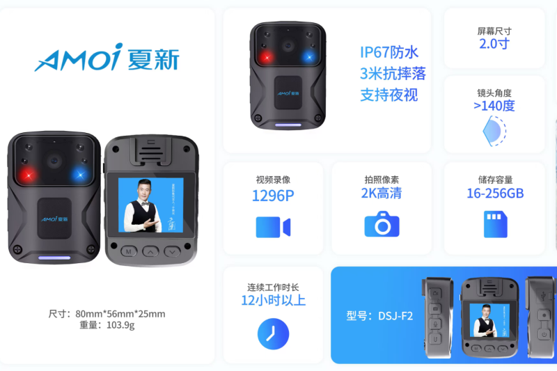 夏新 DSJ-F2高清音视频执法记录仪高清大图