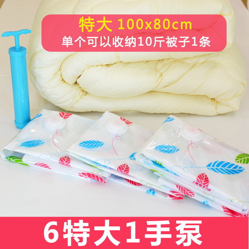 抽真空气压缩袋超大6个装特大号棉被子衣服羽绒服真空收纳袋收纳袋三维工匠 6特大（100x80）1手泵大号（100*80cm）