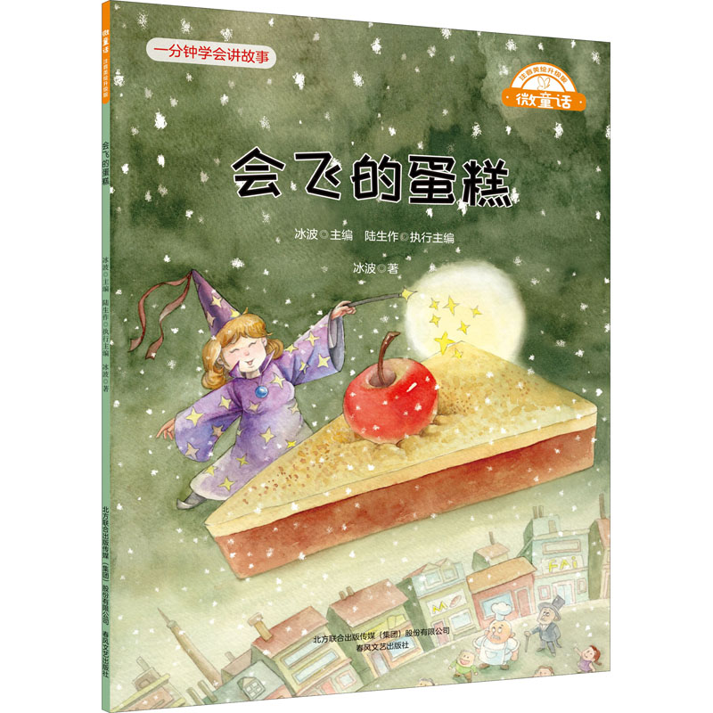 醉染图书会飞的蛋糕97875313619高清大图