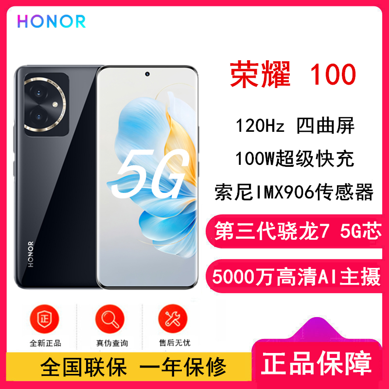 荣耀100 亮黑 16GB+256GB 单反级主摄 120Hz四曲屏 第三代骁龙7 5G芯 立体声双扬声器 OIS光学防抖 5G拍照时尚手机