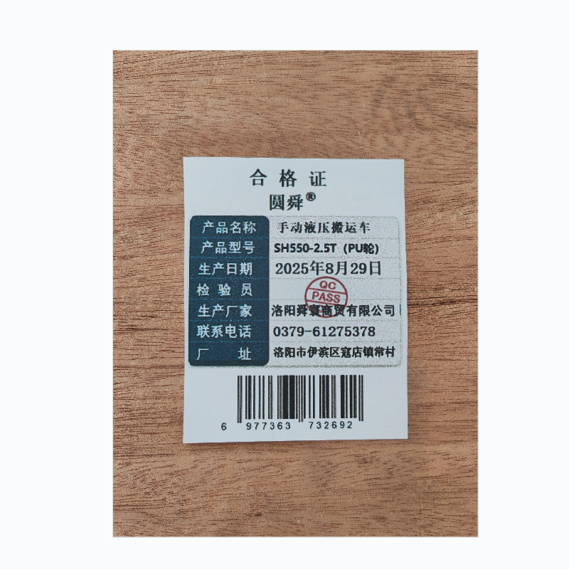 圆舜手动液压搬运车PU轮SH550-2.5T 台高清大图