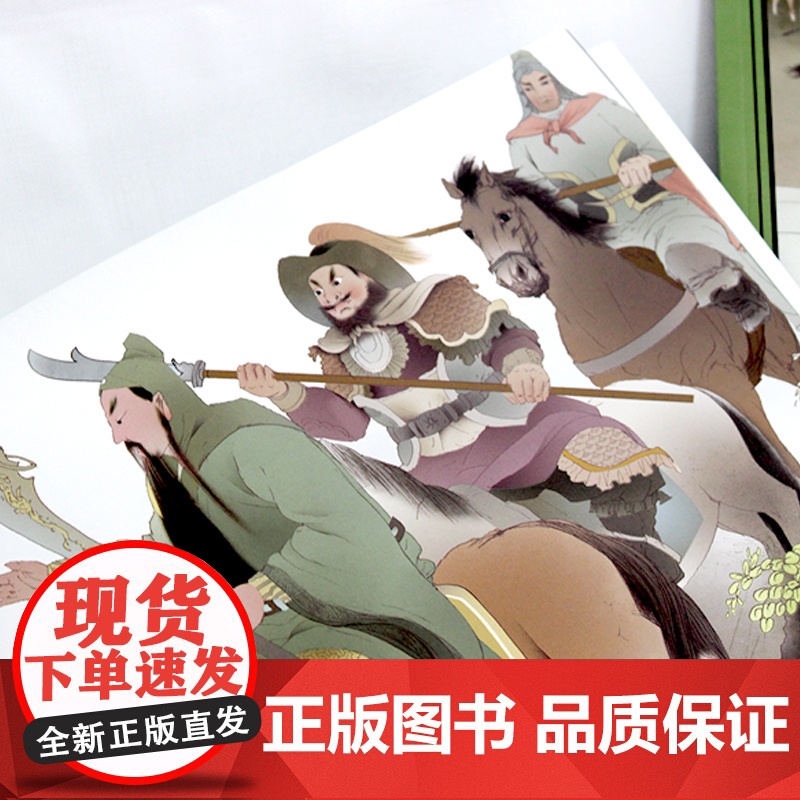全套10册 三国演义儿童绘本2-3-6-8岁故事书 幼儿园宝宝睡前故事四大名著连环画漫画版小人书小学生版一年级阅读二年级高清大图