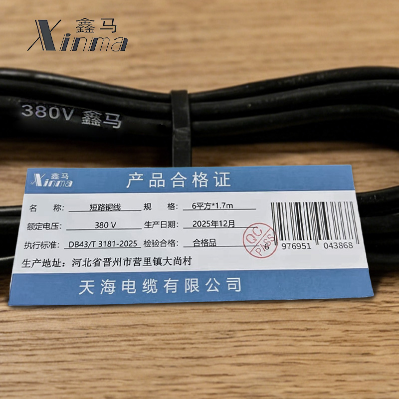 鑫马 短路铜线 6平方*1.7m 根高清大图