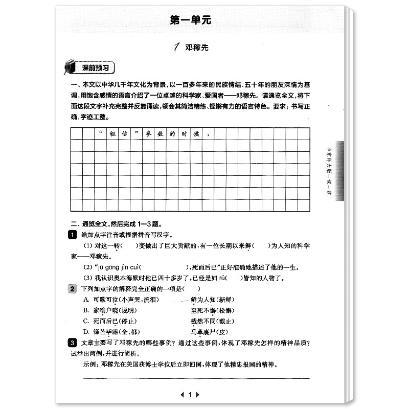 物理[增强版] 九年级 [正版]2024华东师大版一课一练六年级上七年级上册八九年级物理 语文数学英语化学普通版增强版加