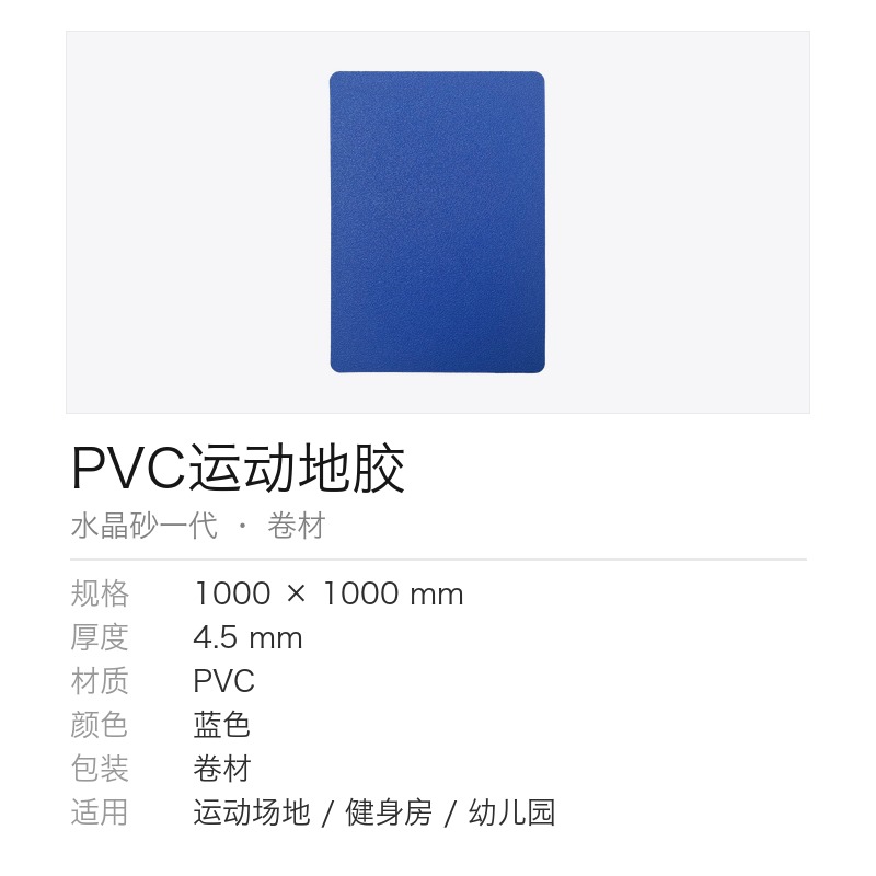 晖旭源 地板革 地垫 塑料地板 水晶砂一代款 4.5mm 蓝色 平方米高清大图