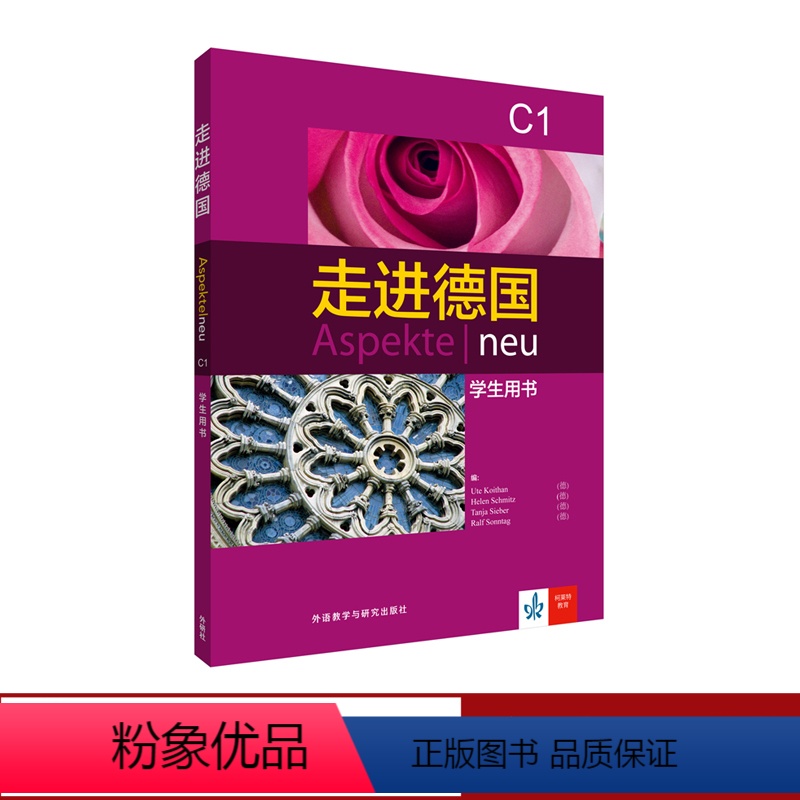 【正版】外研社走进德国(C1)(学生用书)