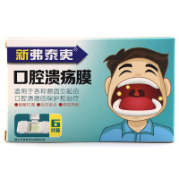 [买二送一]新弗泰吏口腔溃疡膜6片/盒透明防水创口贴口腔溃疡膜