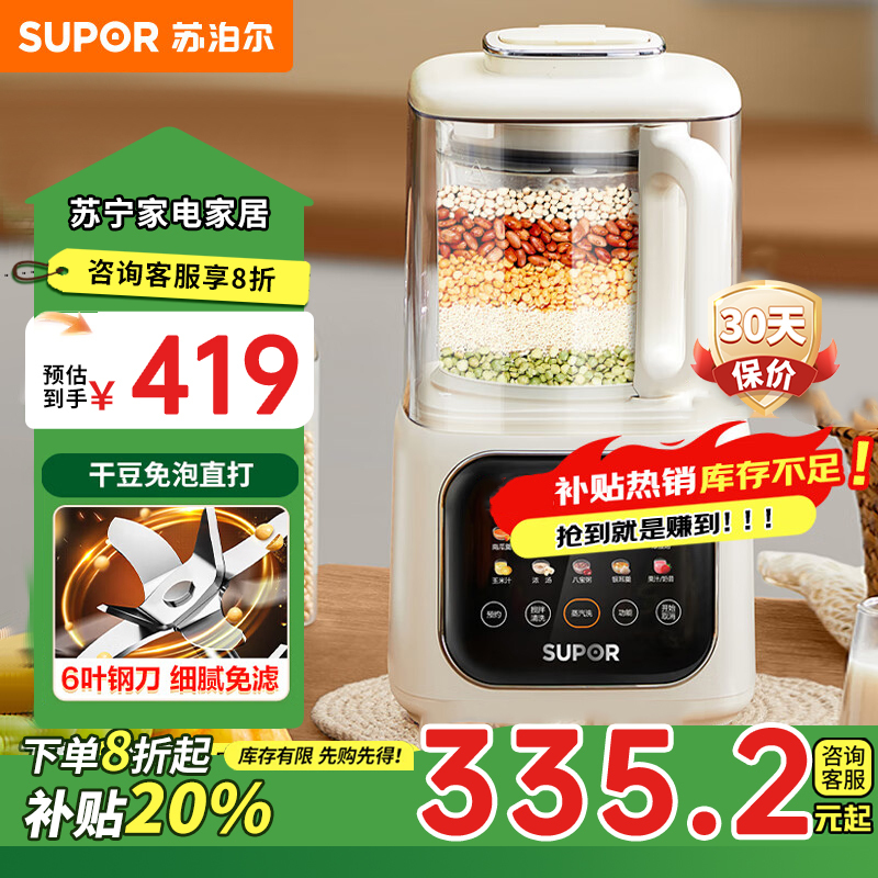 苏泊尔(SUPOR)[补贴]降噪低音破壁机家用豆浆机 智能加热全自动榨汁机 有罩搅拌机 辅食机 早餐机SP613S
