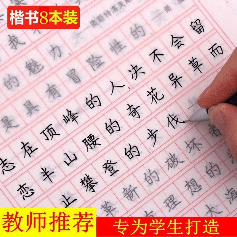 中小学生儿童楷书行书字帖钢笔年级临摹本描红高中练字本速成行楷|4本楷书随机送4支中性笔
