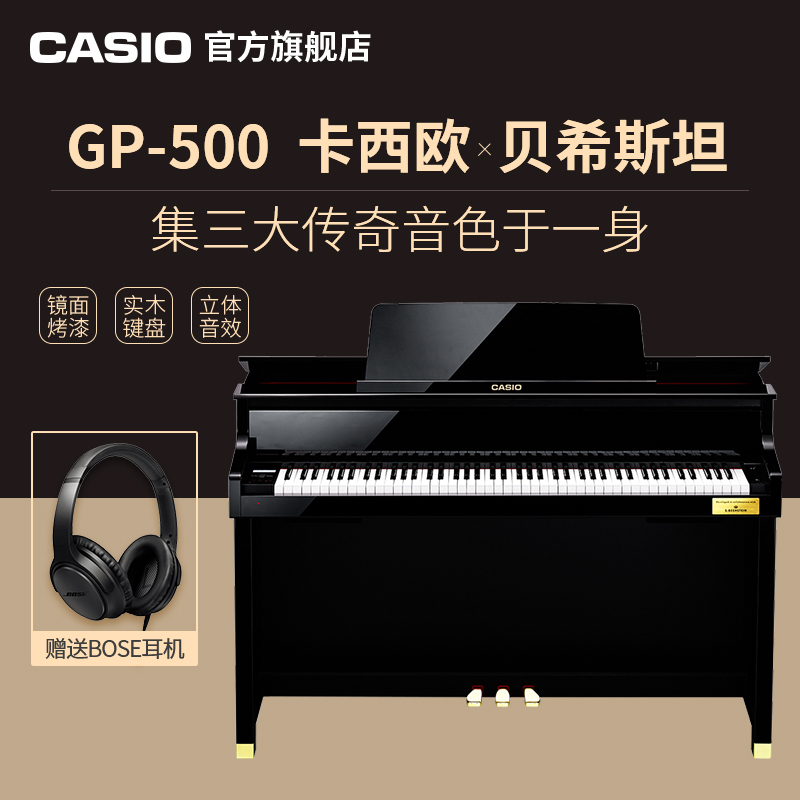 卡西欧&amp;贝希斯坦合作款电钢琴GP-500钢琴家用成人电子钢琴88键