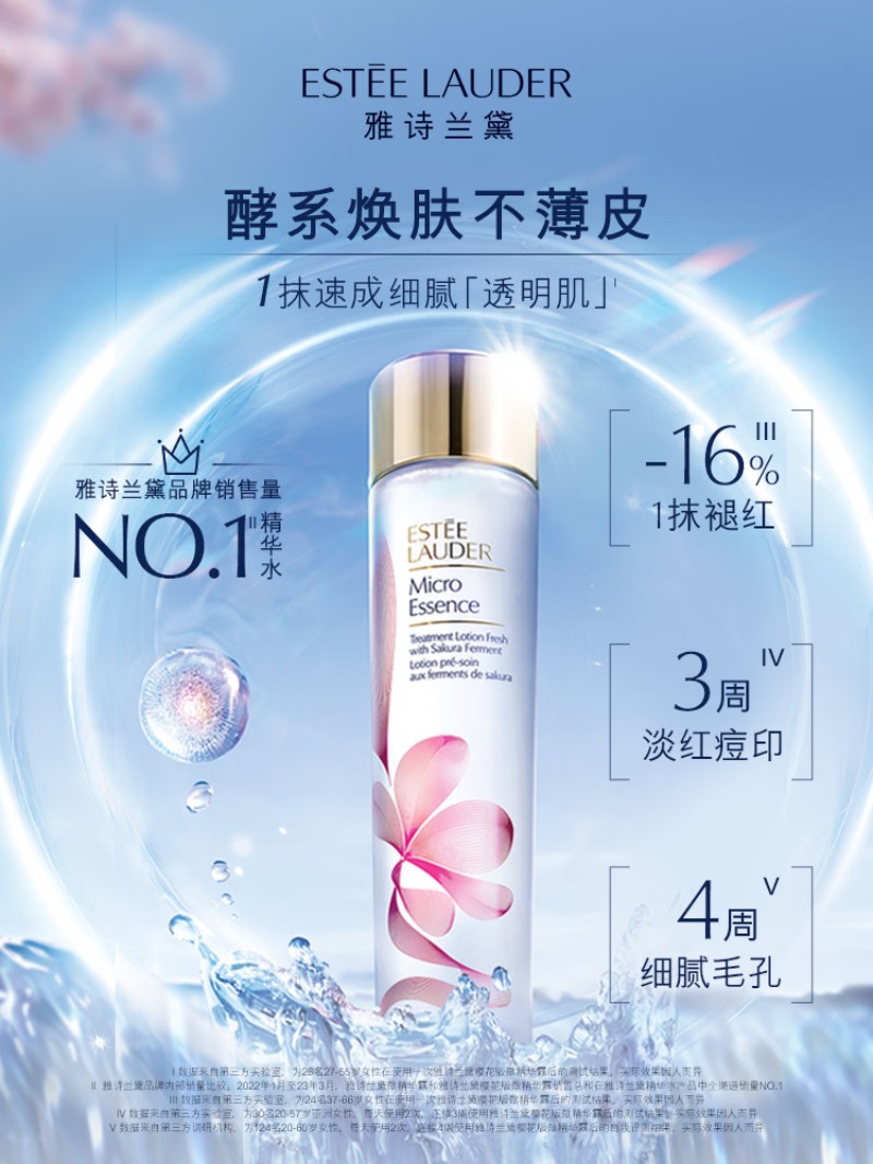 雅诗兰黛樱花原生液 200ml