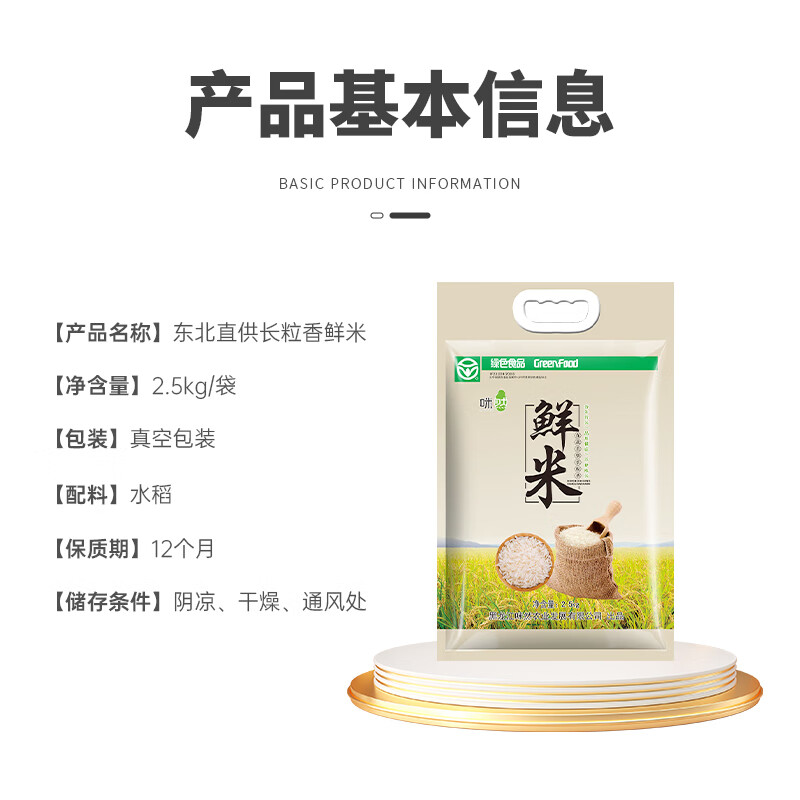 咪然富硒 鲜米 2.5kg高清大图