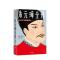 朱元璋全传 从乞丐到皇帝 明朝皇帝 开国皇帝 权术人生作家榜系列