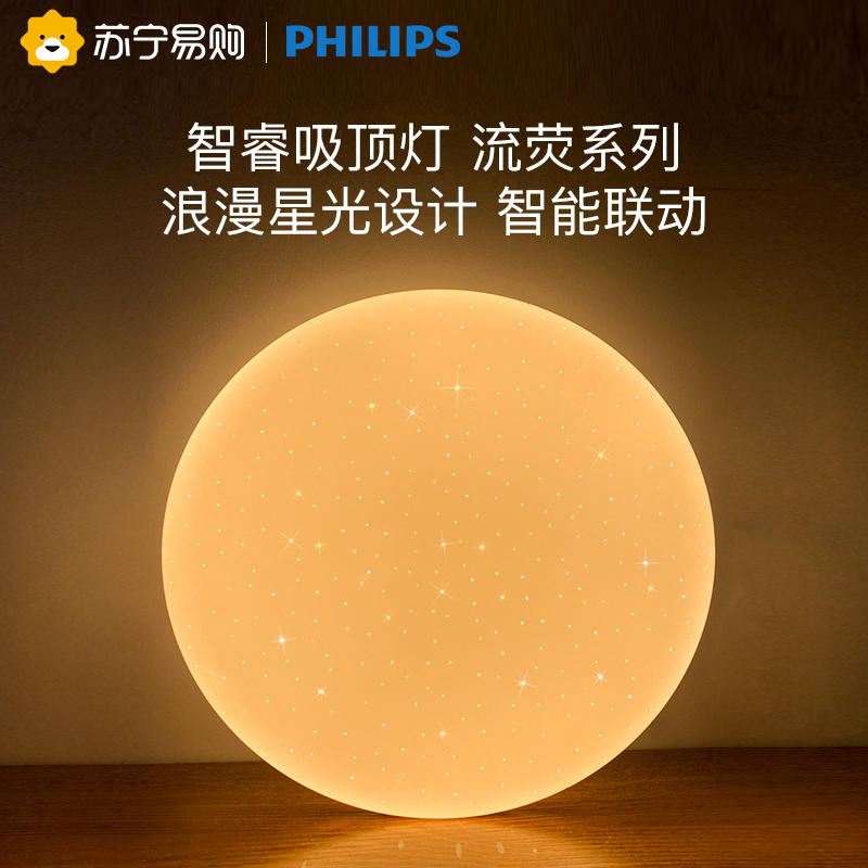 飞利浦卧室灯智能led吸顶灯APP控制客厅灯餐厅灯 现代简约超薄灯具 流萤满天星系列